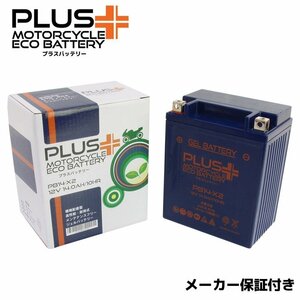 充電済み バイクバッテリー保証付 互換 YB14-A2 ナイトホーク750 RC39 アフリカツイン750 RD04 シャドウ RC2