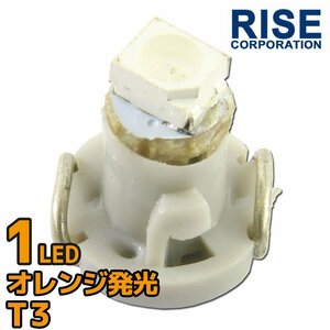 T3 SMD LED バルブ エアコンパネル球 メーター球 オレンジ 1個 メーター球 エアコン パネル イルミ インジケーター 警告灯