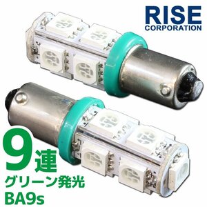 メール便OK！ G14 BA9S 9連 SMD 3チップ LEDバルブ グリーン 2個セット T8.5 12V用 バイク 車 ポジションライト メーターランプなど