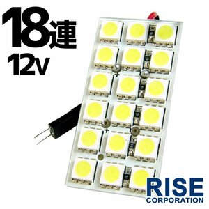 18連 3chip 汎用 SMD/LED 12V ホワイト T10×31/37/41/BA9S/ウェッジ ホワイト発光 ルームライト ルームランプ