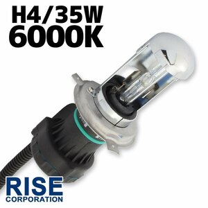 HID H4バルブ 35W 交換用 バーナー スライド切り替え式 6000k ヘッドライト フォグ ライト ランプ キセノン ケルビン 補修 交換