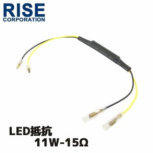 12V車 汎用 ハイフラ 防止 LED ウインカー用 抵抗器 11W 15Ω アルミヒートシンク 1個 球切れ警告灯 キャンセラー 微弱電流