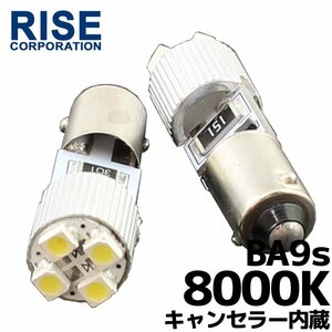 BA9S 4連 ポジション SMD LEDバルブ 2個 8000K キャンセラー内蔵 スモール ポジション ストップ テール ナンバー インジケーター 警告灯