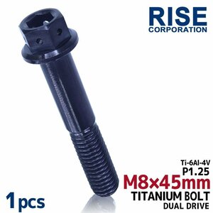 メール便OK！M8×45 P1.25 チタンボルト 1本 8mm 45mm ピッチ1.25 ブラック フランジ付 六角ボルト デュアルドライブ ハンドル周り