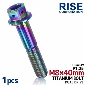 メール便OK！M8×40 P1.25 チタンボルト 1本 8mm 40mm ピッチ1.25 シルバー フランジ付 六角ボルト デュアルドライブ ハンドル周り