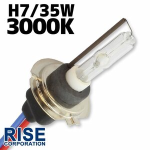 バイク用 HID 汎用 35W H7バルブ 3000k バーナー 交換補修用 ヘッドライト フォグ ライト ランプ キセノン 補修 交換