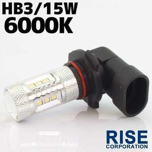 高品質!! 15W LEDバルブ 【 HB3 6000K 】 フォグランプ 等に… 12V/24V兼用 無極性タイプ ホワイト発光 1個 バイク 自動車 ヘッドライト