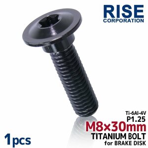 メール便OK！M8×30 P1.25 チタンボルト ブレーキディスクボルト 1本 8mm 30mm 3cm ピッチ1.25 ER6-F ER6-N Z750 Z900 ZX-10R ZX-6R ZX-7R