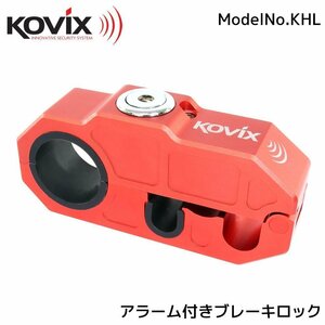 大音量 120デシベル アラーム付き ブレーキロック レッド KOVIX コビックス セキュリティ 鍵 盗難防止 防犯 イタズラ対策 ブレーキレバー