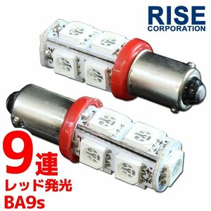 メール便OK！ G14 BA9S 9連 SMD 3チップ LEDバルブ レッド 2個セット T8.5 12V用 バイク 車 ポジションライト メーターランプなど