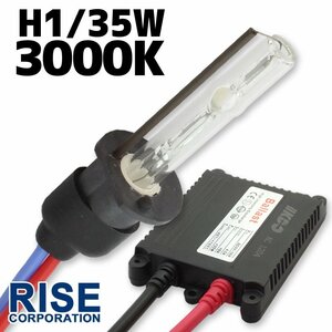 HID 35W H1 バルブ 極薄型 防水 バラスト 3000K/ケルビン ヘッドライト フォグ ライト ランプ キセノン ディスチャージ ケルビン 補修 交換