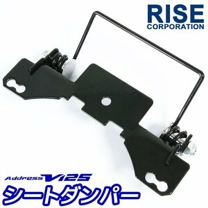 スズキ アドレスV125 CF46A アドレスV125G CF4EA シートダンパースプリング ブラック メットイン ストッパー ワンタッチ 自動 オープン