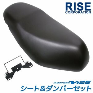 スズキ アドレスV125 CF46A アドレスV125G CF4EA 純正タイプシート シートダンパーセット ブラック 黒 ノーマル 外装 部品 ワンタッチ