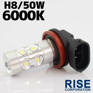 高品質!! 50W LEDバルブ 【 H8 6000K 】 フォグランプ 等に… 12V/24V兼用 無極性タイプ ホワイト発光 1個 バイク 自動車 ヘッドライト