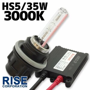 HID キット 35W HS5 3000K Hi/Lo切替 極薄型 防水 バラスト ヘッドライト フォグ ライト ランプ キセノン ケルビン 補修 交換