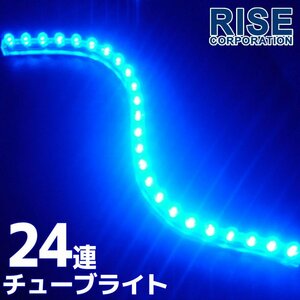 ★ LEDチューブ ライト★ ブルー 青 24連 24cm 防水 メール便OK