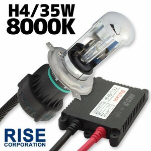 HID キット 35W H4 8000K Hi/Loスライド式 極薄型 防水 バラスト ヘッドライト フォグ ライト ランプ キセノン ケルビン 補修 交換