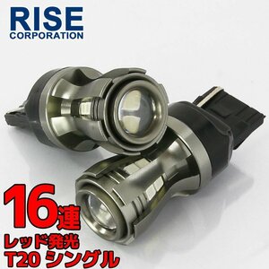 高輝度 LEDバルブ T20 シングル レッド 12V/24V車 16チップ 480lm 反射型 無極性 2個 テールランプ ストップランプ ブレーキランプ