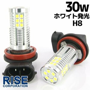 高輝度 30W LEDバルブ フォグランプ ヘッドライト H8 ホワイト 白色 1000lm 30チップ 12V/24V車対応 無極性 2個