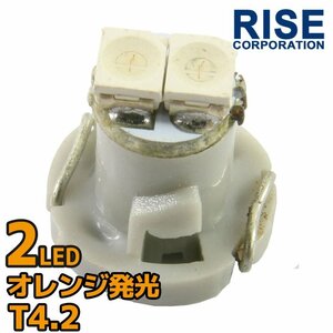 T4.2 2連 SMD LEDバルブ エアコンパネル メーター球 オレンジ1個