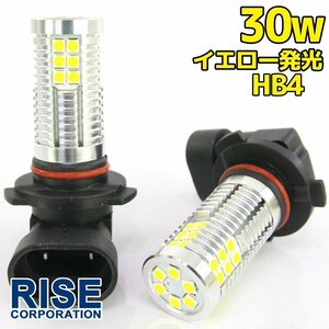 高輝度 30W LEDバルブ フォグランプ ヘッドライト ポジション HB4 イエロー 黄色 1000lm 30チップ 12V/24V車対応 無極性 2個