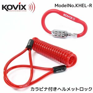 KOVIX(コビックス) ヘルメットロックホルダー KHEL-R レッド カラビナ ダイヤル式 ワイヤーロック ナンバーロック 3桁 コイルケーブル 赤