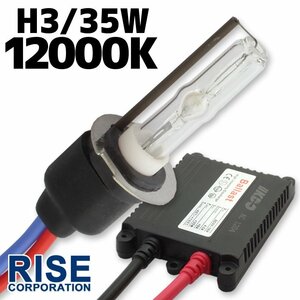 HID 35W H3 バルブ 極薄型 防水 バラスト 12000K/ケルビン 1個 ヘッドライト フォグ ライト ランプ キセノン ケルビン 補修 交換