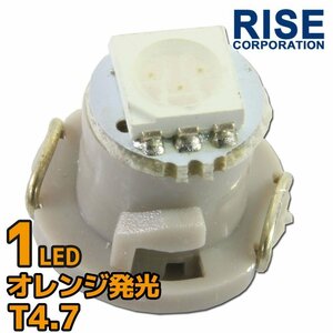 T4.7 SMD 3チップ マイクロ LEDバルブ オレンジ 橙色 1個 エアコンパネル メーターランプ インパネ インジケーター スイッチ パネル照明