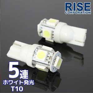 5連 SMD/LEDバルブ T10 ホワイト ウェッジ 2個 ポジション球等に