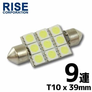 T10×39mm 9連 SMD LEDバルブ ホワイト フェストン球 ガラス管型 ルームランプ ルーム球 ラゲッジランプ トランクライト ナンバー灯などに