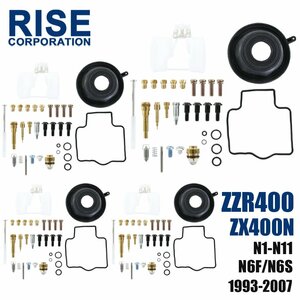 ZZR400 ZX400N N1～N11 N6F N6S キャブレター リペアキット 4個セット 1台分 純正互換 部品 修理 メンテンナンス オーバーホール カワサキ