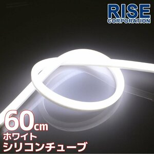  универсальный силиконовая трубка LED белый люминесценция 60cm дневной свет 