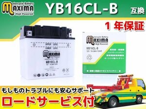 保証付バッテリー 互換YB16CL-B JETMATE JS650SX JB650-A JS650SX JS650-B SC JL650-A X-2 JF650-A TS JF650-B JS750SX ST JS750-A