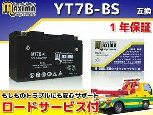 保証付バイクバッテリー 互換GT7B-4 TT-R250(オーストラリア仕様) TT250Rレイド 4GY 4WA マジェスティ 4HC マジェスティSV SG01J