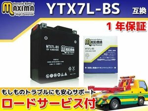 保証付バイクバッテリー 互換YTX7L-BS ゼルビス MC25 XLディグリー MD26 MD31 ナイトホーク MC26 ホーネット MC31 レブル MC13