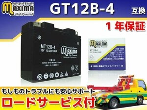 保証付バイクバッテリー 互換GT12B-4 モンスター620 ZDMM400AA モンスター620ダーク モンスター620S モンスター695 モンスター696＋