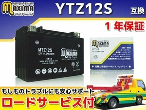 保証付バイクバッテリー 互換YTZ12S VTR1000Fファイアーストーム SC36 VTR1000SP-1 VTR1000SP-2 RC51 T-MAX530 SJ12J