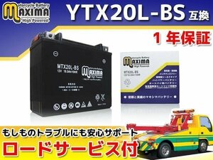 保証付バイクバッテリー 互換YTX20L-BS YFM550G XVS1300A XVS1300CA Stryker ロイヤルスター1300 4WY XV1600ロードスター VP12J