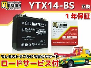 ジェルバッテリー保証付 互換YTX14-BS バルカン800ドリフター VN800C GPZ1100 ZXT10E ZRX1100 ZRT10C ZZ-R1100 EU ZXT10D ZRX1200R ZRT20A