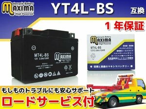 保証付バイクバッテリー 互換YT4L-BS イブパックス AF14 ジャイロX(2st) TD01 ジャイロアップ TA01 シャリィ CF50 ジョルカブ AF53