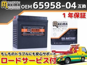 ハーレー専用バッテリー保証付 互換65958-04 XL1200Xフォーティーエイト LC XL1200Vセブンティーツー LF XR1200スポーツスター1200 LA