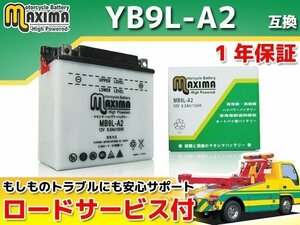 保証付バイクバッテリー 互換YB9L-A2 GPZ250 EX250C GPZ250R EX250E ZXR250 ZX250A ZX250C ZXR250R ZX250A ZZR250 EX250H