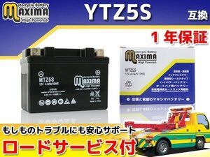 保証付バイクバッテリー YTZ5S GTZ5S 互換 ベンリィ90 HA03 エイプ100 HC07 HC13 NBC110 クロスカブ スーパーカブ110 JA10 ブロード90 HF06