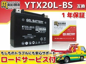 ジェルバッテリー保証付 互換YTX20L-BS XLH883C スポーツスター883カスタム VRSCDXA V-RODナイトロッドスペシャル HH