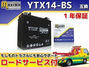 保証付バイクバッテリー 互換YTX14-BS スカイウェイブ650LX CP51A CP52A DR800S SV1000 VT54A DL1000 Vストーム VT53A GSX1100G
