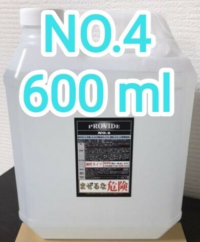 PROVIDE プロヴァイド スケール除去剤『NO.4』600ml説明書付き