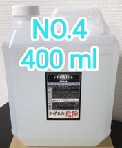 PROVIDE プロヴァイド スケール除去剤『NO.4』400ml 説明書付き_画像1