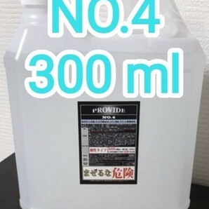 PROVIDE プロヴァイド スケール除去剤『NO.4』300ml 説明書付き