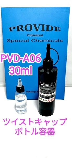 プロヴァイドPROVIDE スケール除去剤PVD-A06 30mlツイスト容器