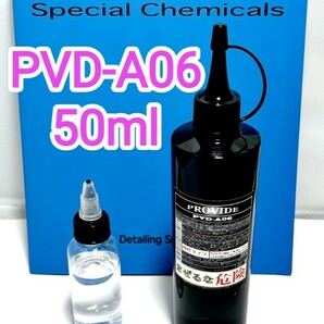 プロヴァイドPROVIDE スケール除去剤PVD-A06　50ml